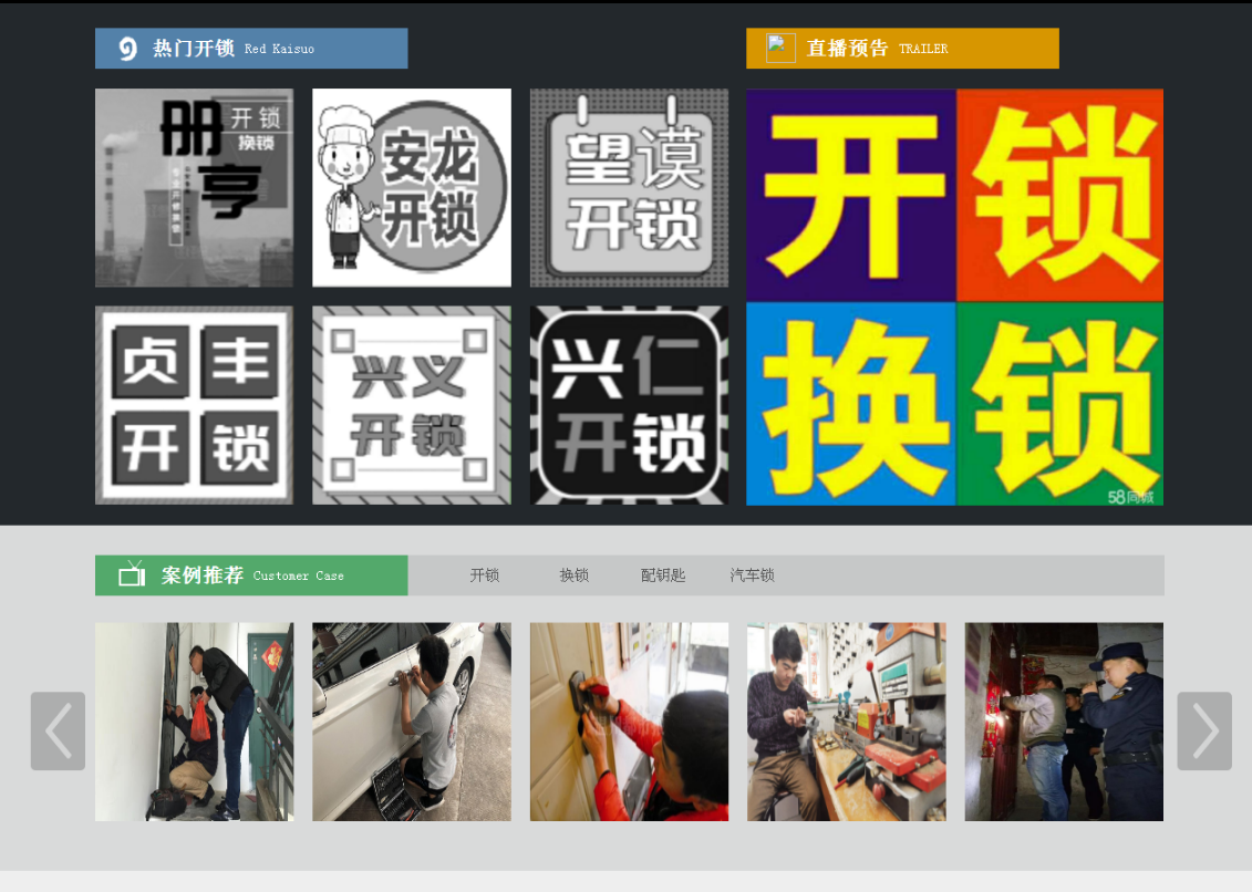 琼中黔西南开锁网门户网站
